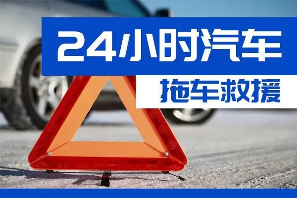 蓟县通州区附近一辆汽车发动机故障无法启动需要拖车救援